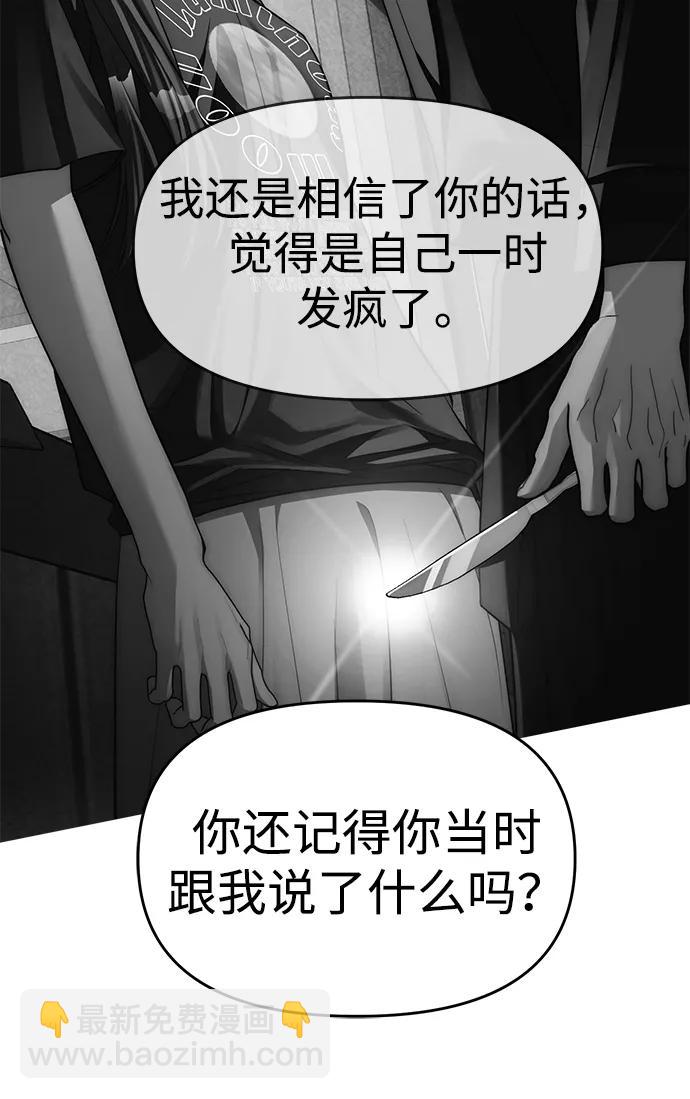 潛入！財閥學校 - 第79話(1/3) - 7