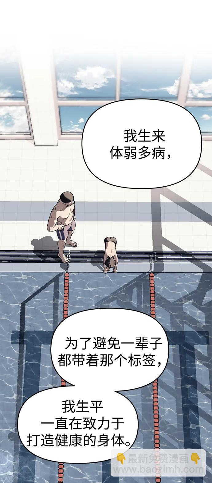 潛入！財閥學校 - 第79話(1/3) - 4