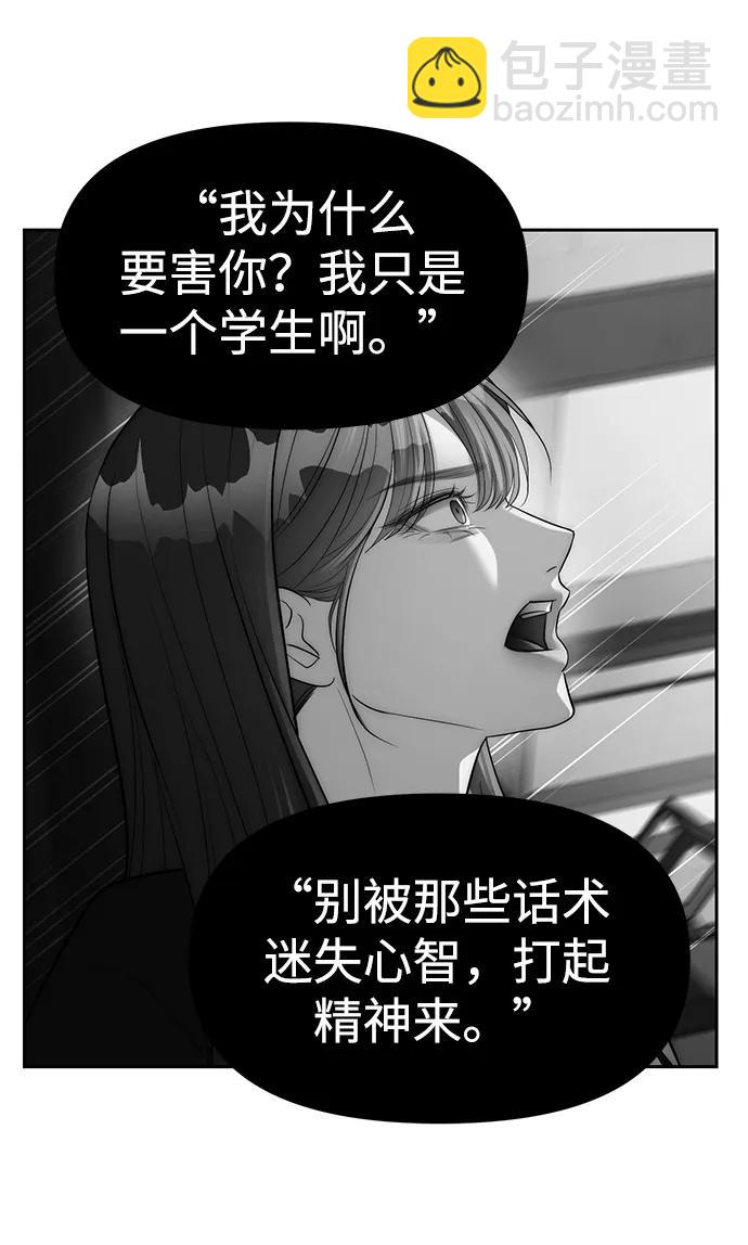 潛入！財閥學校 - 第79話(1/3) - 8