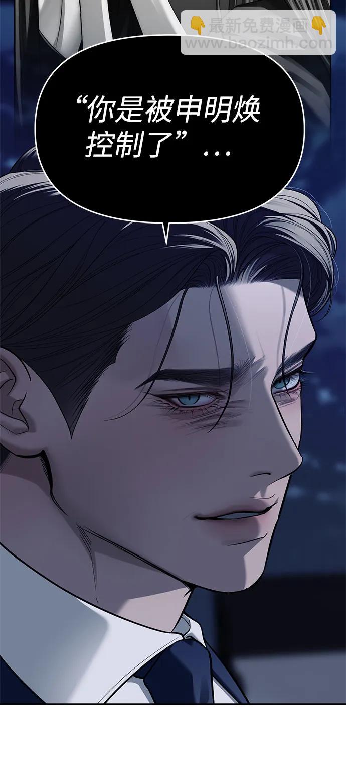 潛入！財閥學校 - 第79話(1/3) - 2