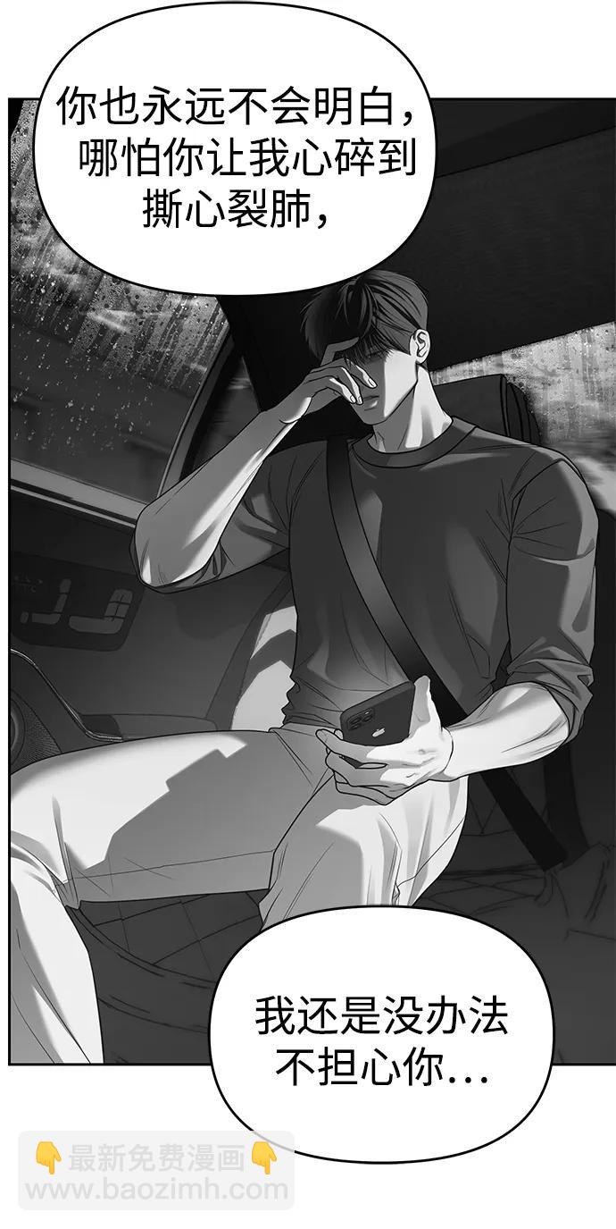 潛入！財閥學校 - 第79話(1/3) - 7