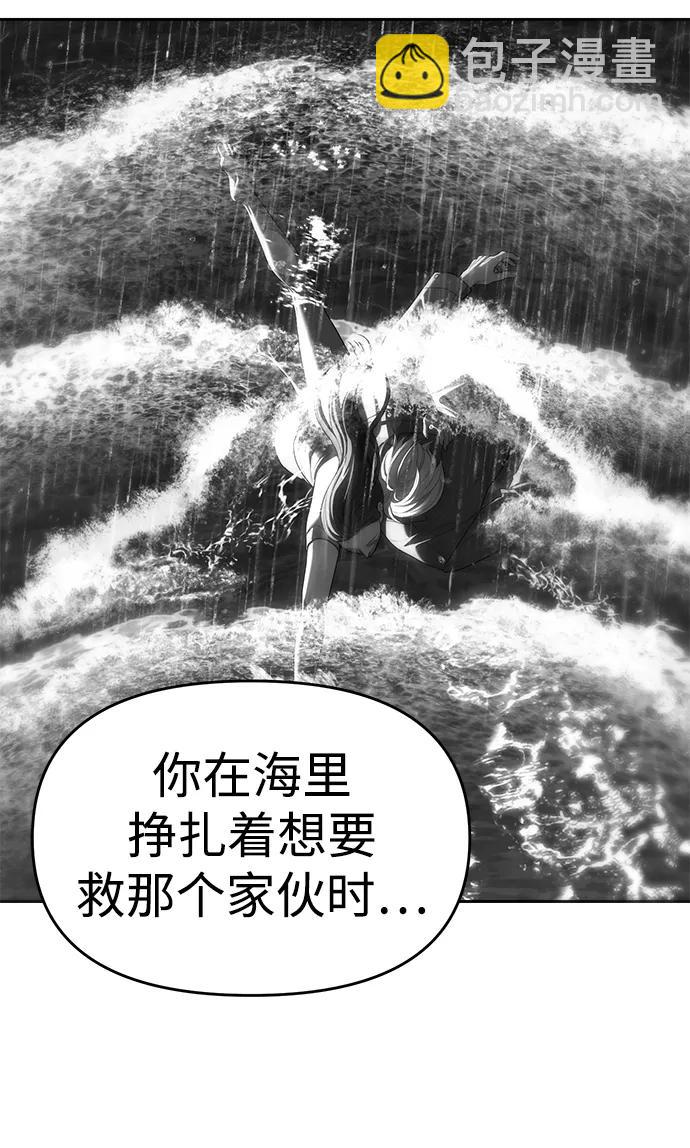 潛入！財閥學校 - 第79話(1/3) - 8