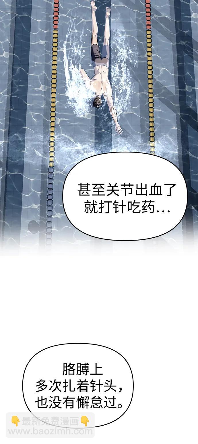 潛入！財閥學校 - 第79話(1/3) - 5