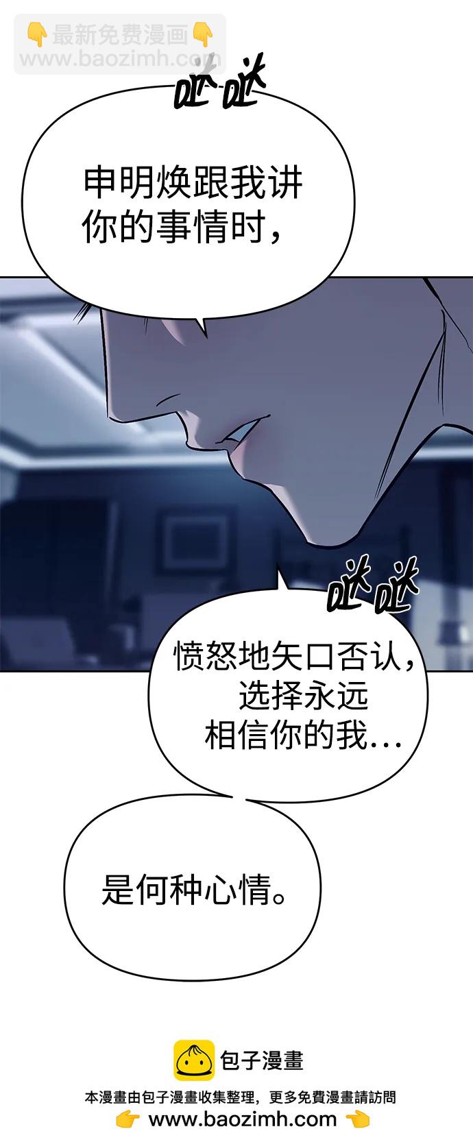 潛入！財閥學校 - 第79話(1/3) - 2