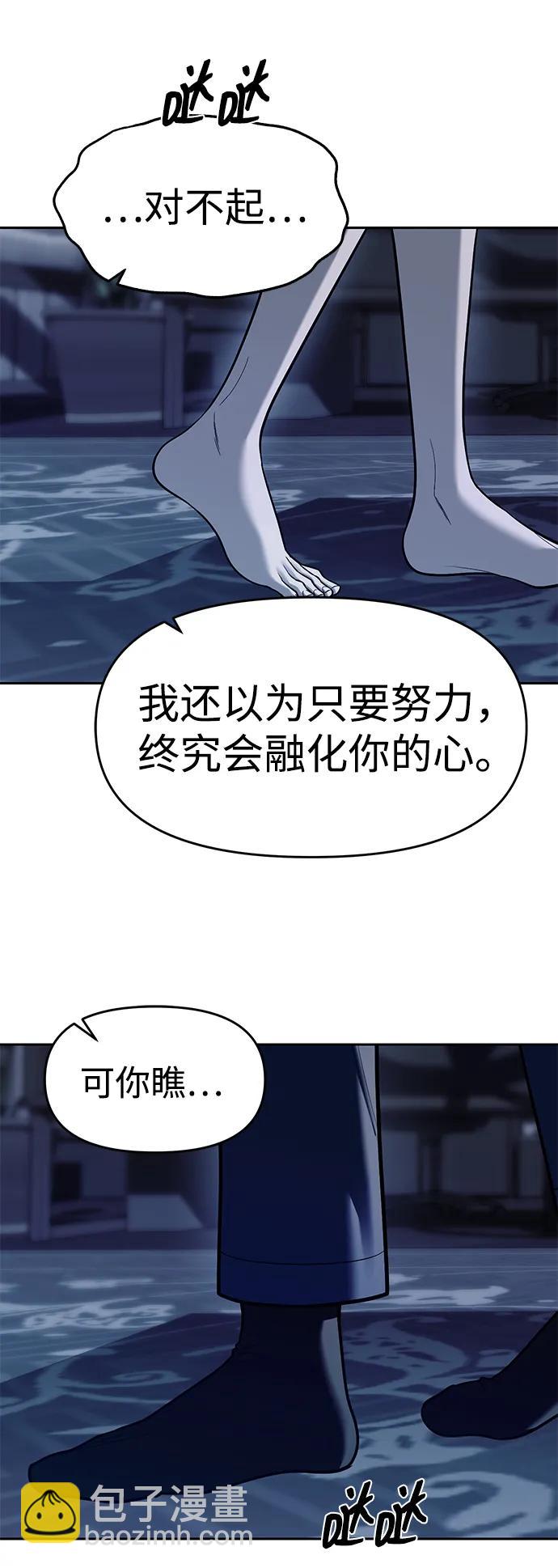 潛入！財閥學校 - 第79話(2/3) - 5