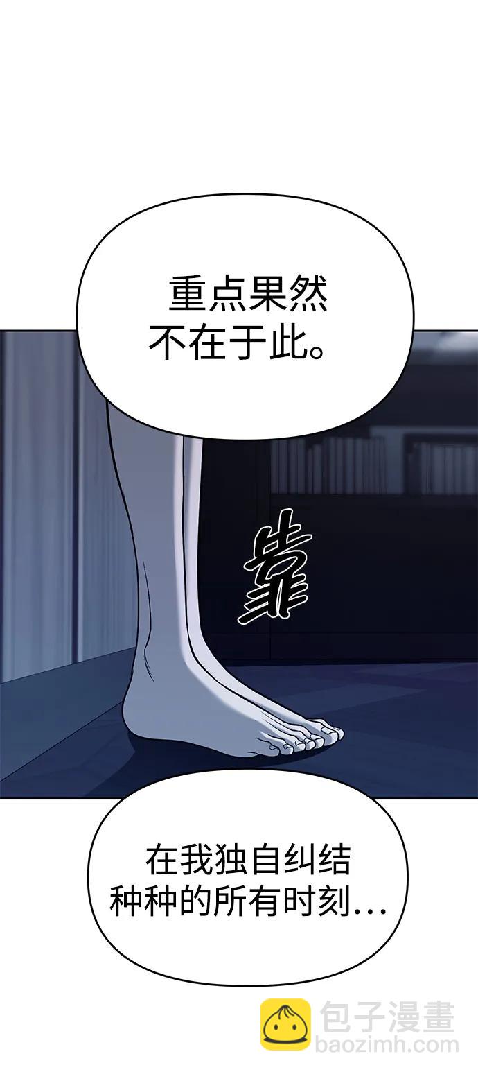 潛入！財閥學校 - 第79話(2/3) - 6