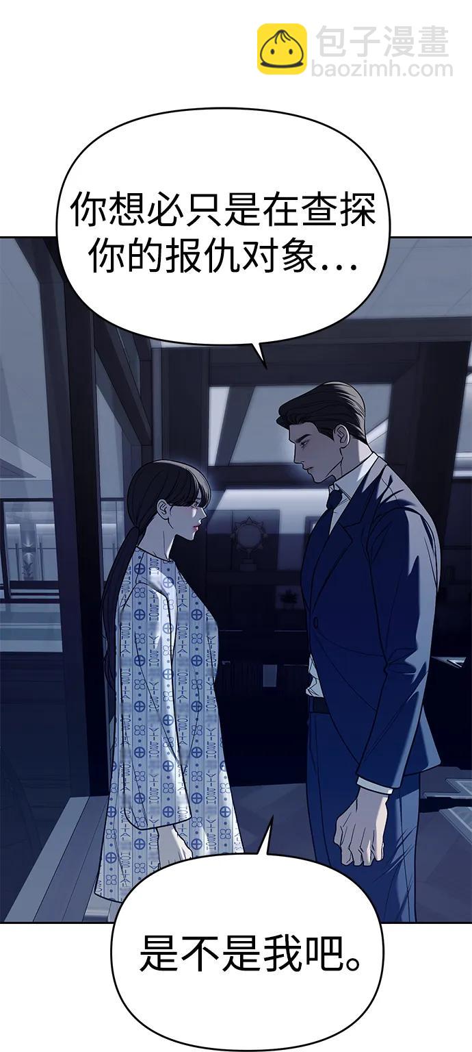 潛入！財閥學校 - 第79話(2/3) - 7