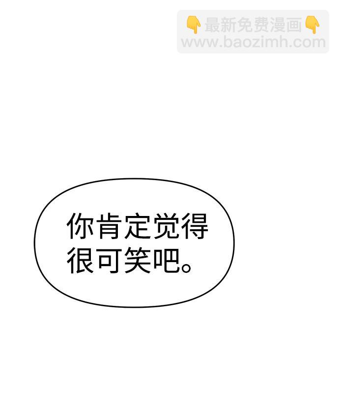 潛入！財閥學校 - 第79話(2/3) - 8