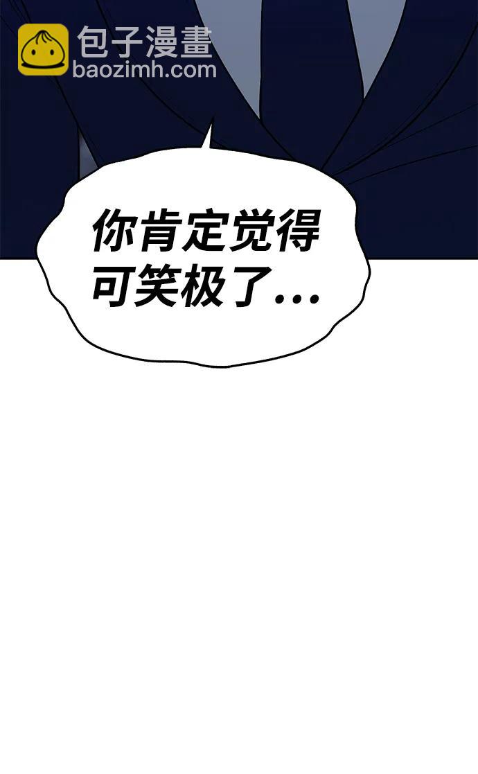 潛入！財閥學校 - 第79話(2/3) - 2