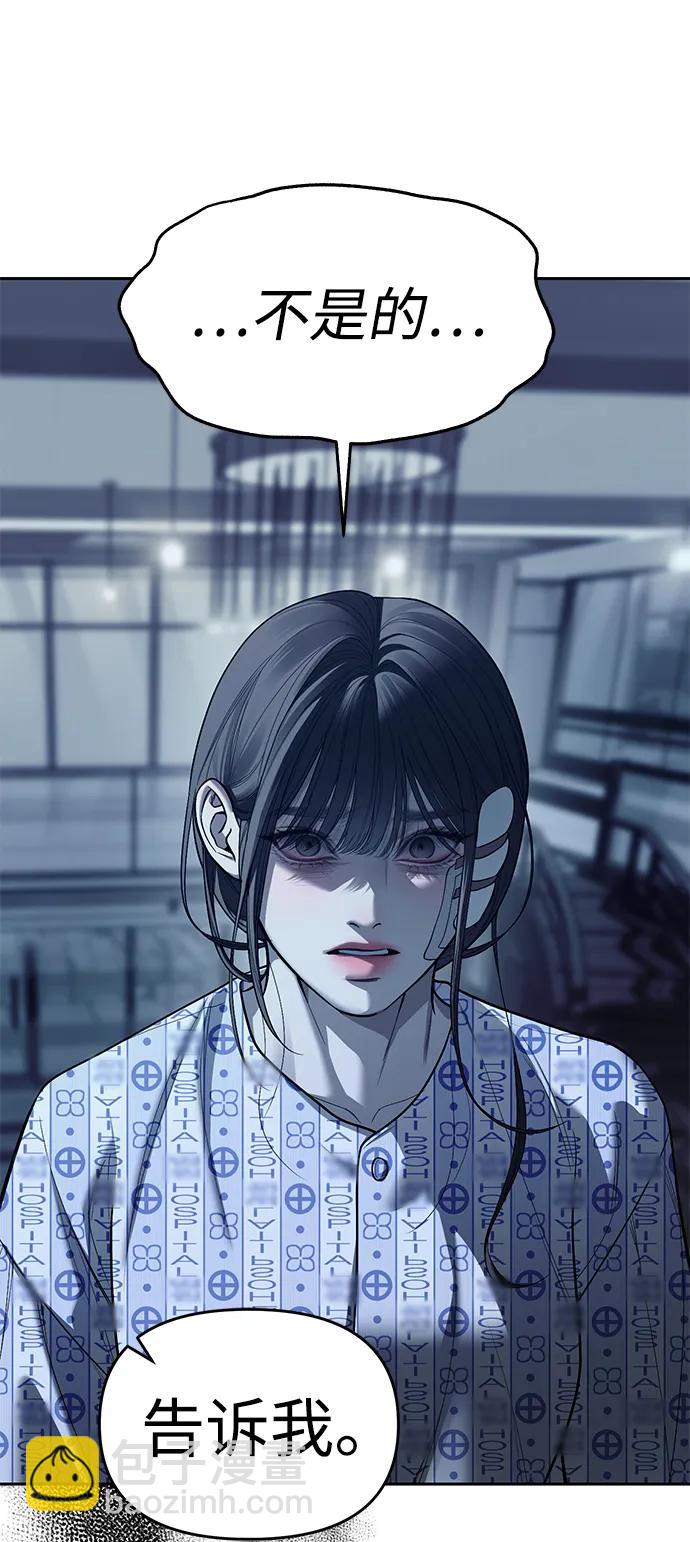 潛入！財閥學校 - 第79話(2/3) - 3