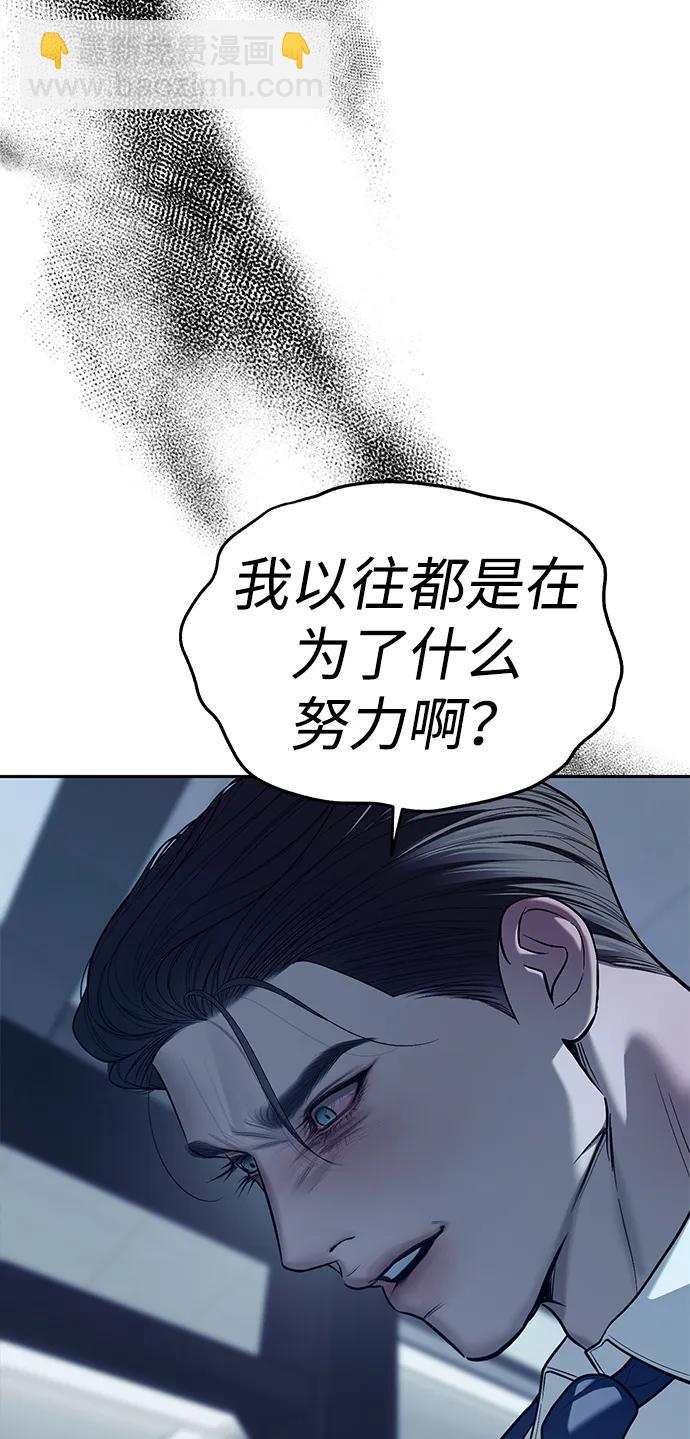 潛入！財閥學校 - 第79話(2/3) - 4