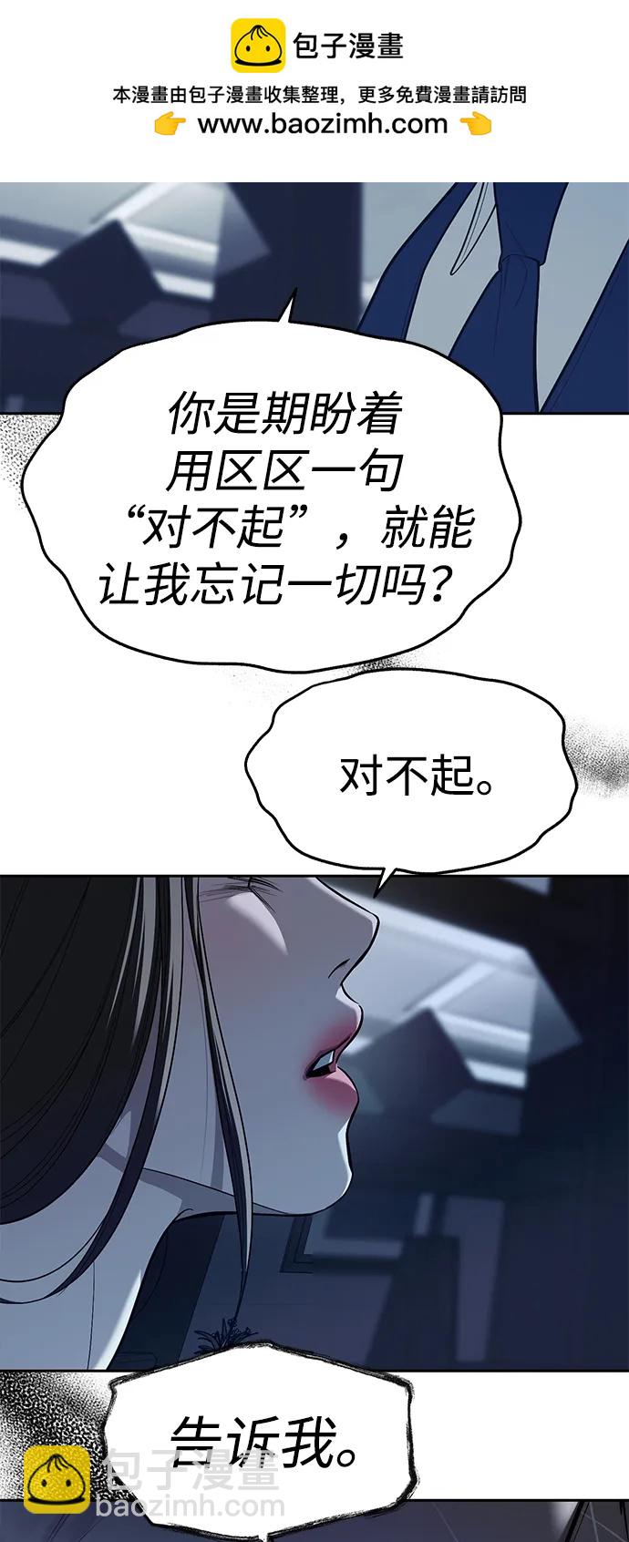 潛入！財閥學校 - 第79話(2/3) - 5