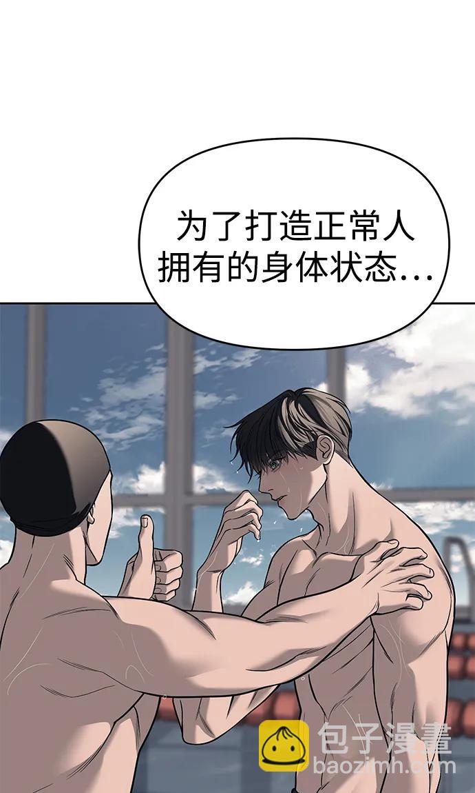 潛入！財閥學校 - 第79話(1/3) - 6