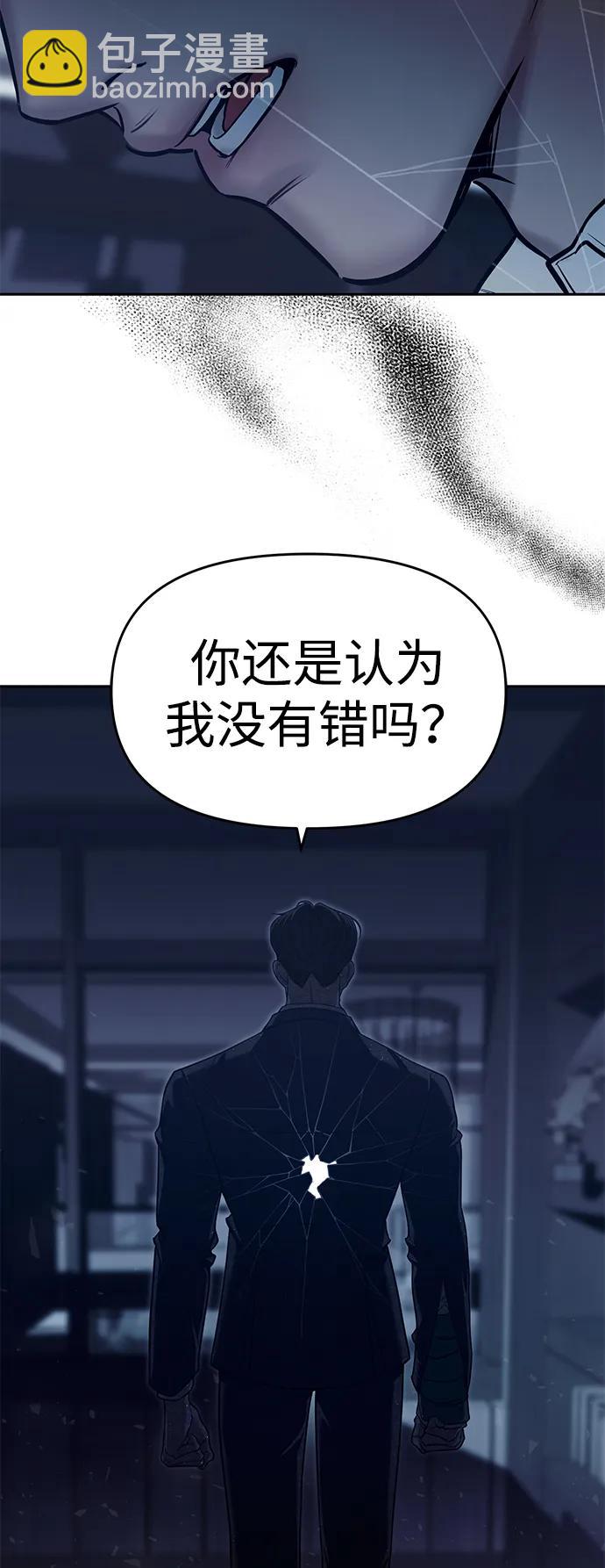 潛入！財閥學校 - 第79話(2/3) - 6