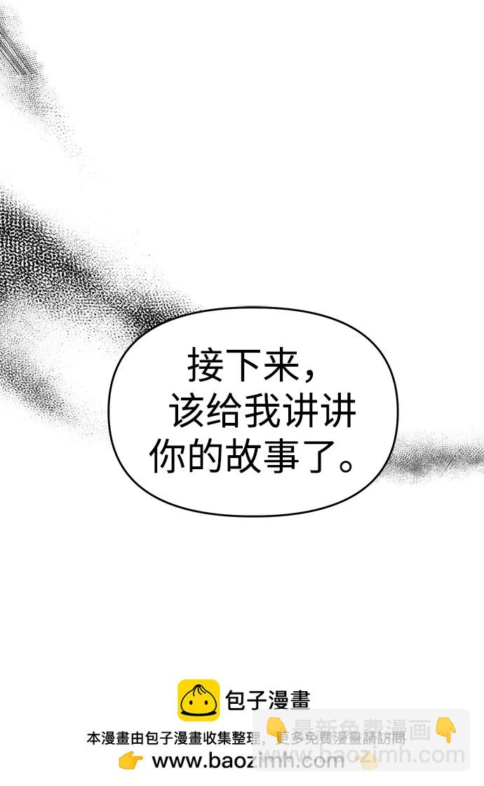 潛入！財閥學校 - 第79話(2/3) - 8