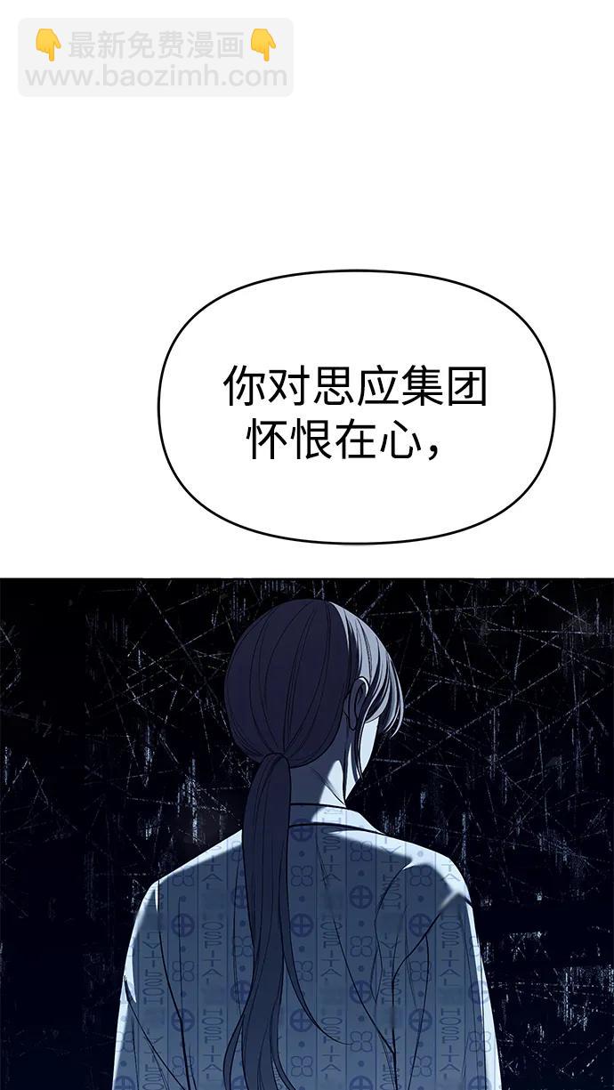 潛入！財閥學校 - 第79話(2/3) - 1