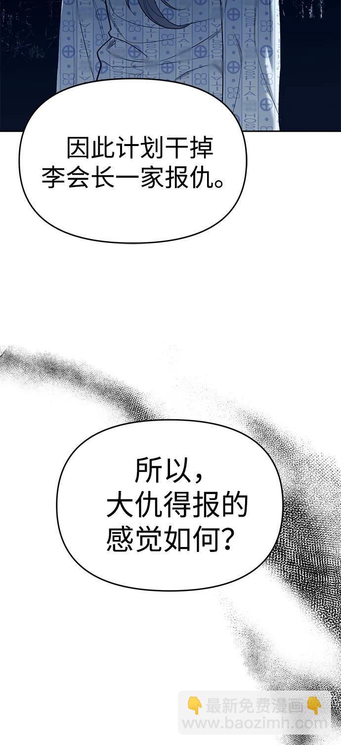 潛入！財閥學校 - 第79話(2/3) - 2