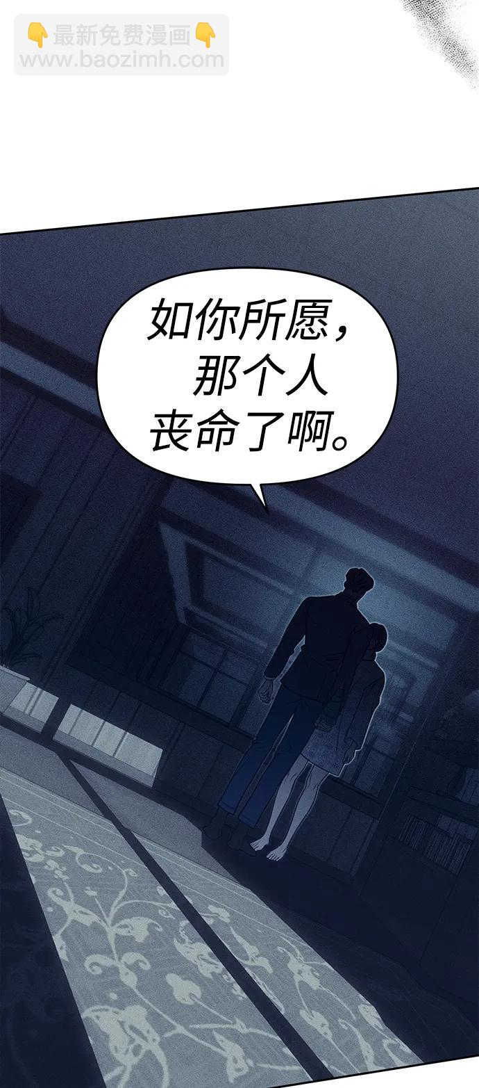 潛入！財閥學校 - 第79話(2/3) - 3