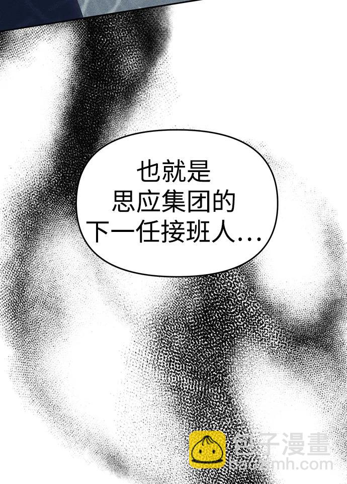 潛入！財閥學校 - 第79話(2/3) - 4