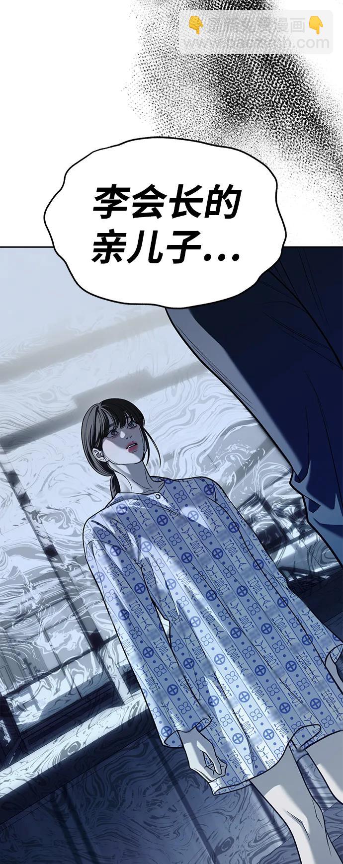 潛入！財閥學校 - 第79話(2/3) - 5