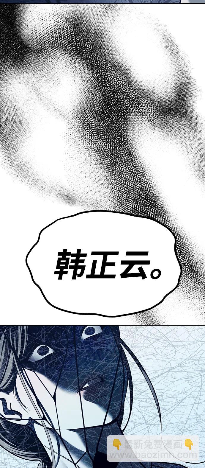 潛入！財閥學校 - 第79話(2/3) - 6