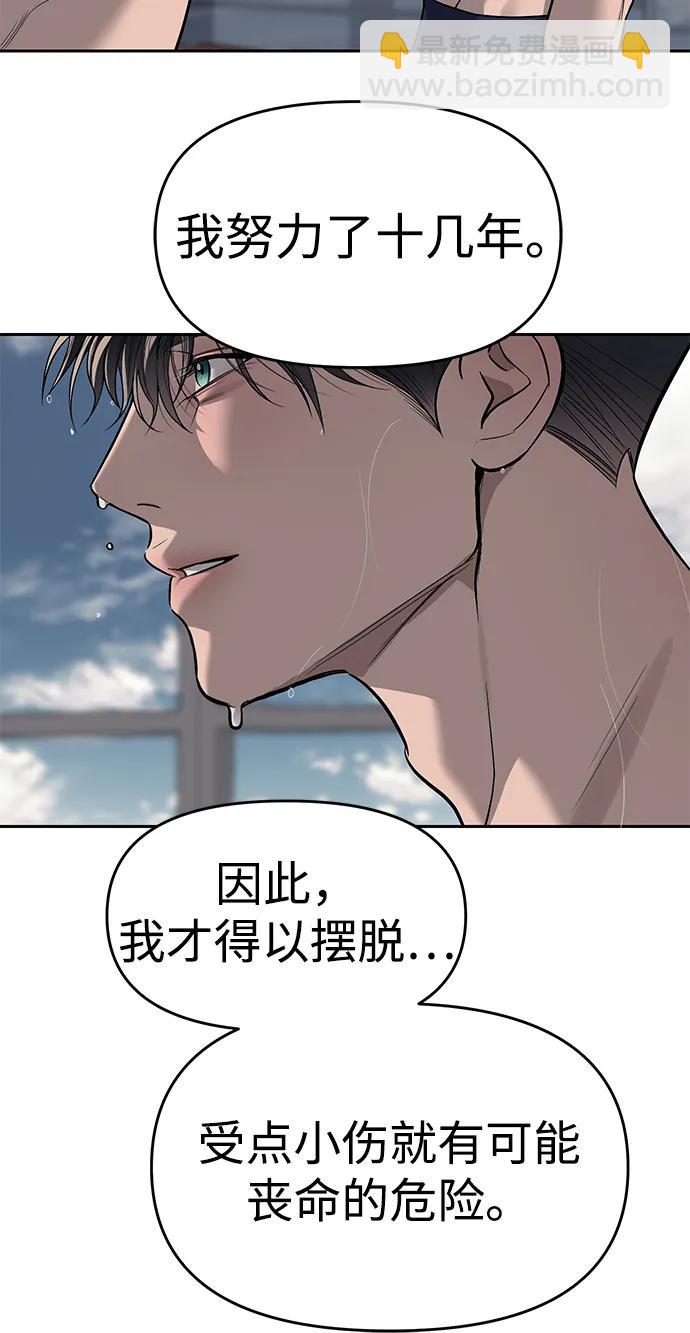 潛入！財閥學校 - 第79話(1/3) - 7