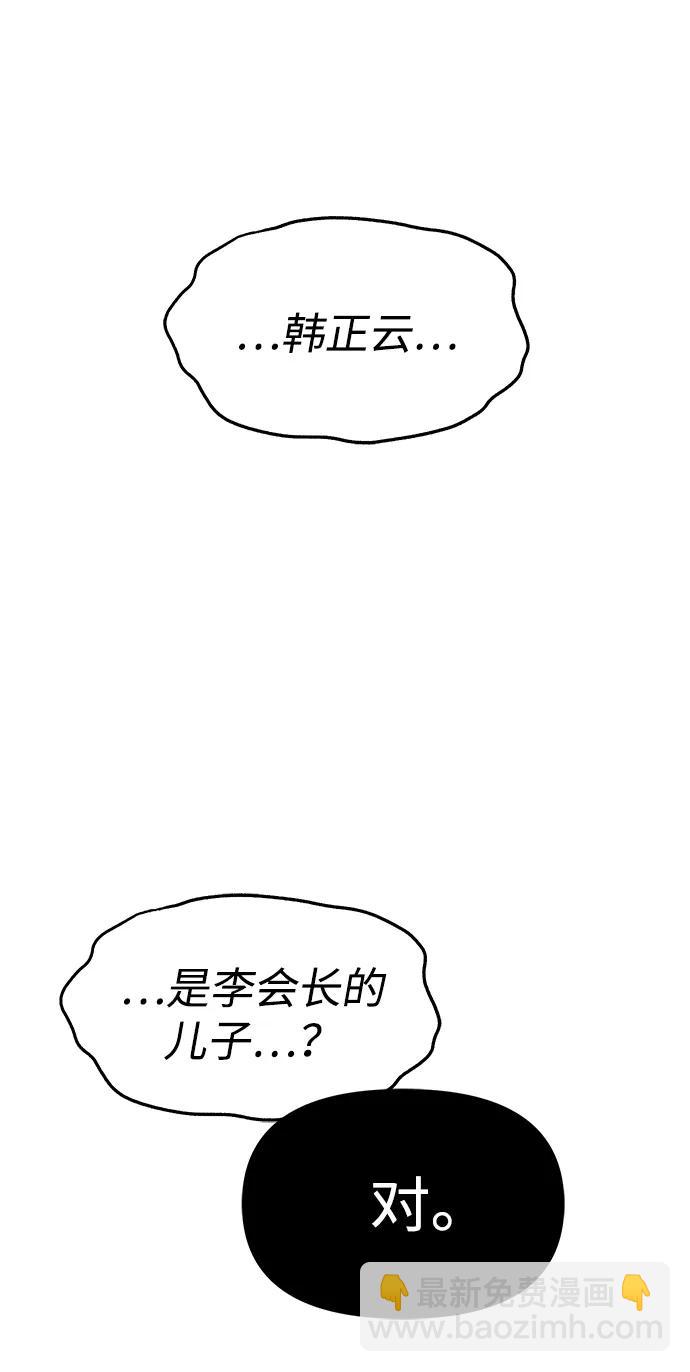 潛入！財閥學校 - 第79話(2/3) - 8