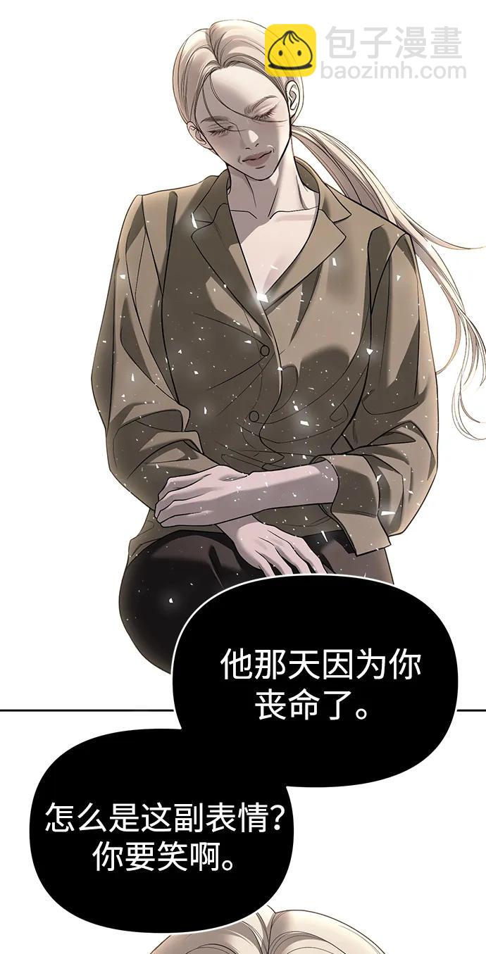 潛入！財閥學校 - 第79話(2/3) - 1