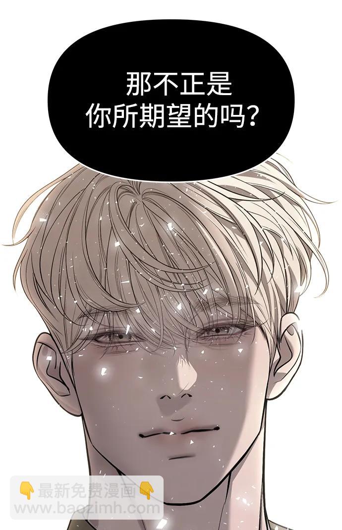 潛入！財閥學校 - 第79話(2/3) - 3