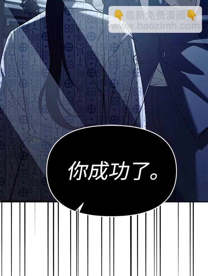 潛入！財閥學校 - 第79話(2/3) - 5