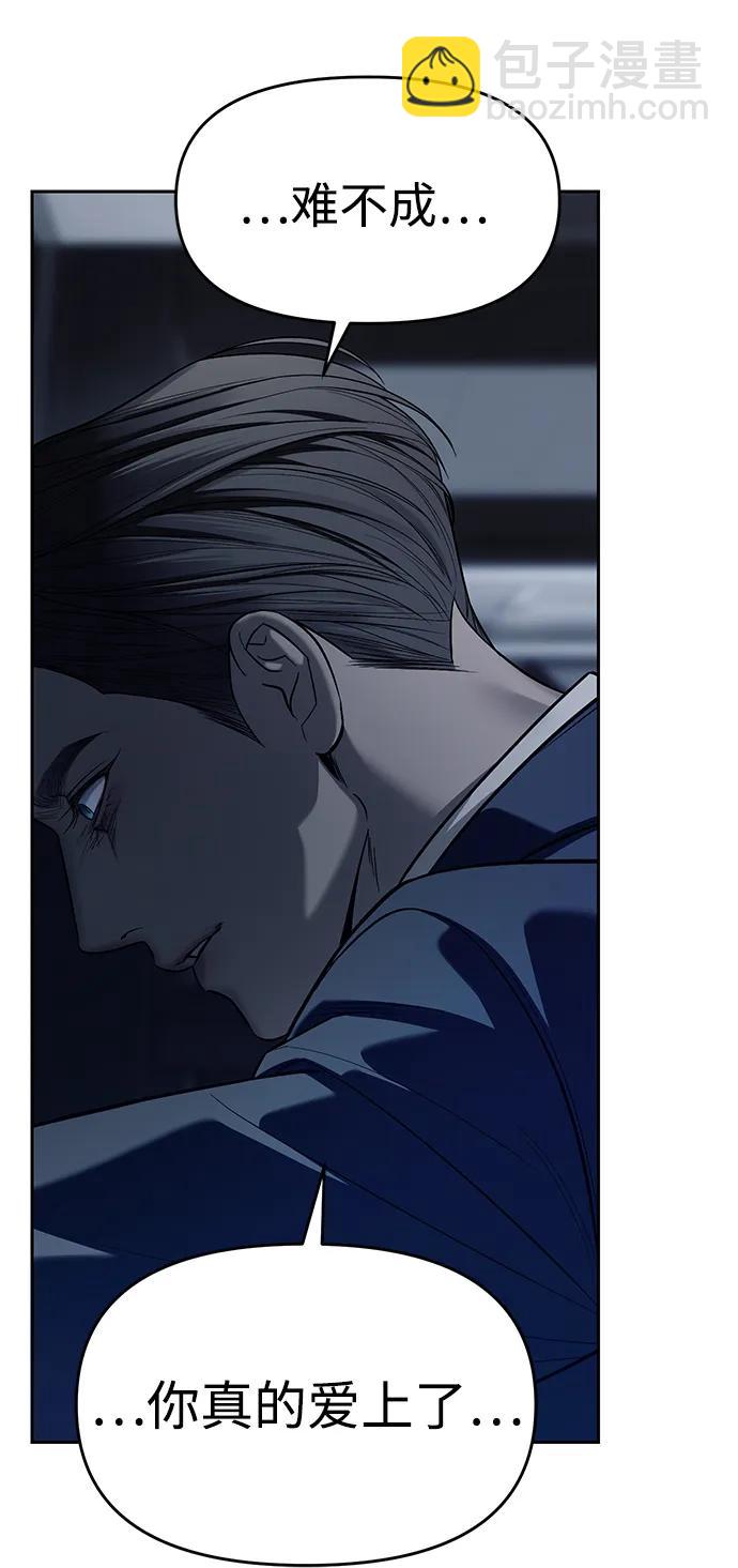 潛入！財閥學校 - 第79話(2/3) - 8