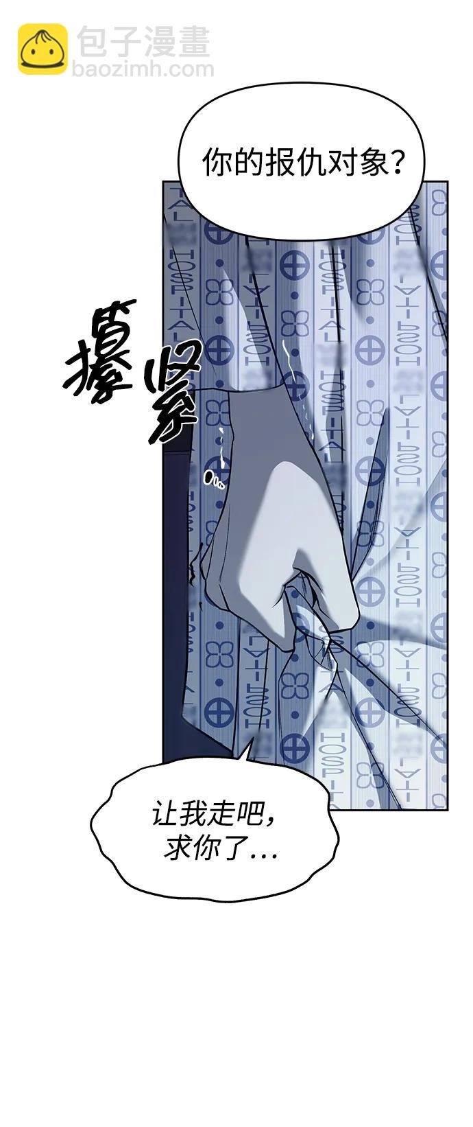 潛入！財閥學校 - 第79話(2/3) - 1