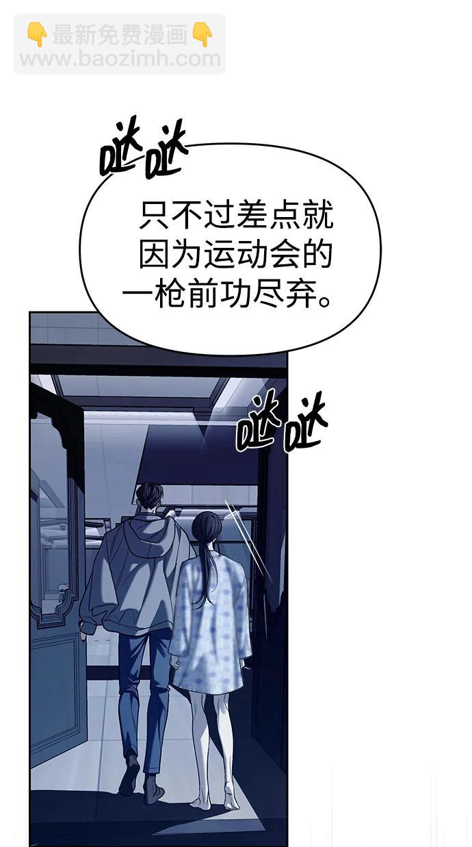 潛入！財閥學校 - 第79話(1/3) - 8