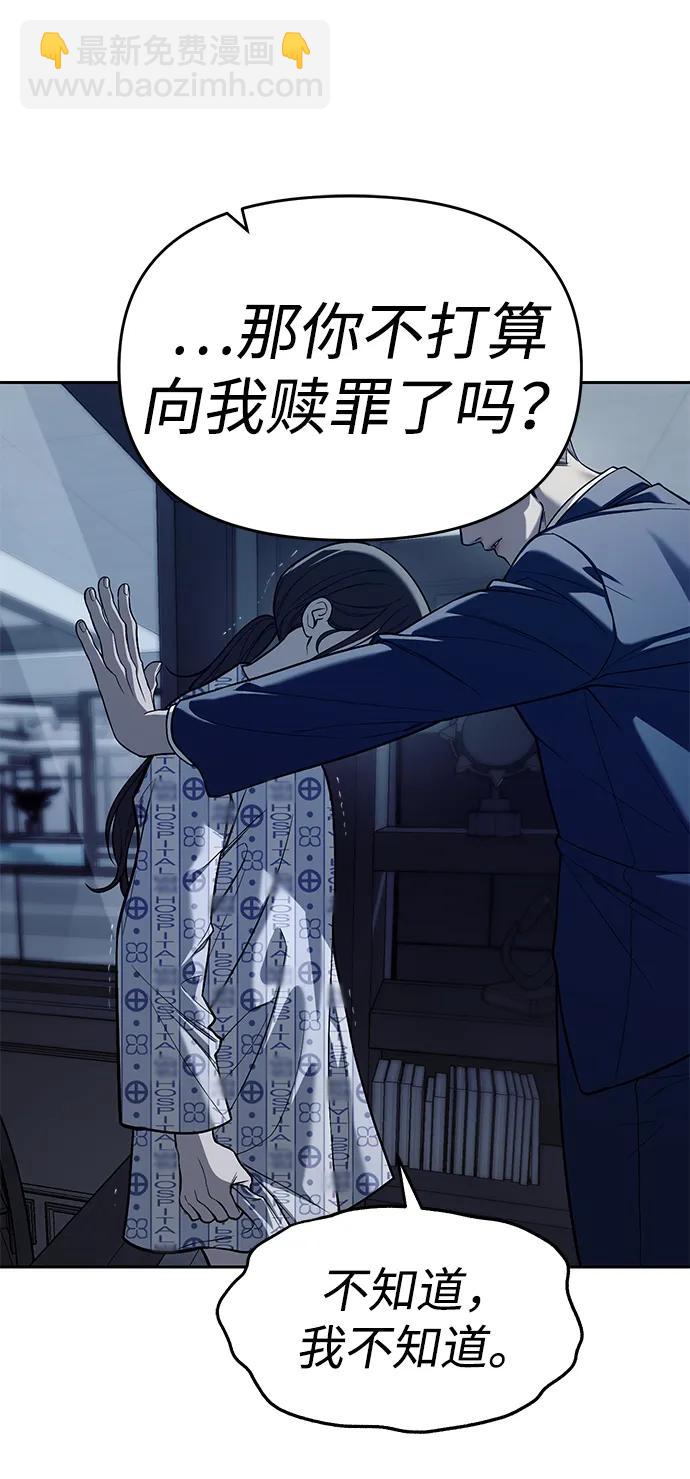 潛入！財閥學校 - 第79話(2/3) - 2