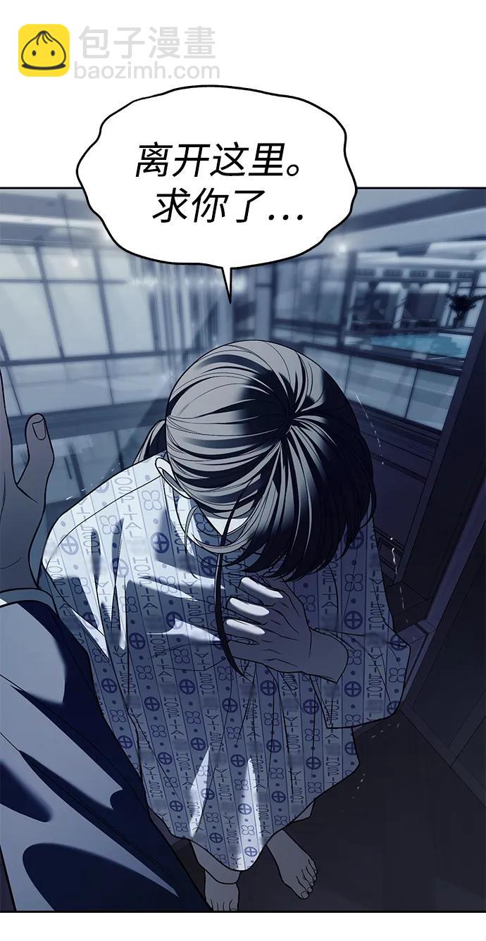 潛入！財閥學校 - 第79話(2/3) - 4