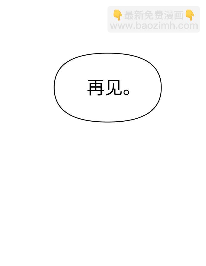 潛入！財閥學校 - 第79話(2/3) - 8