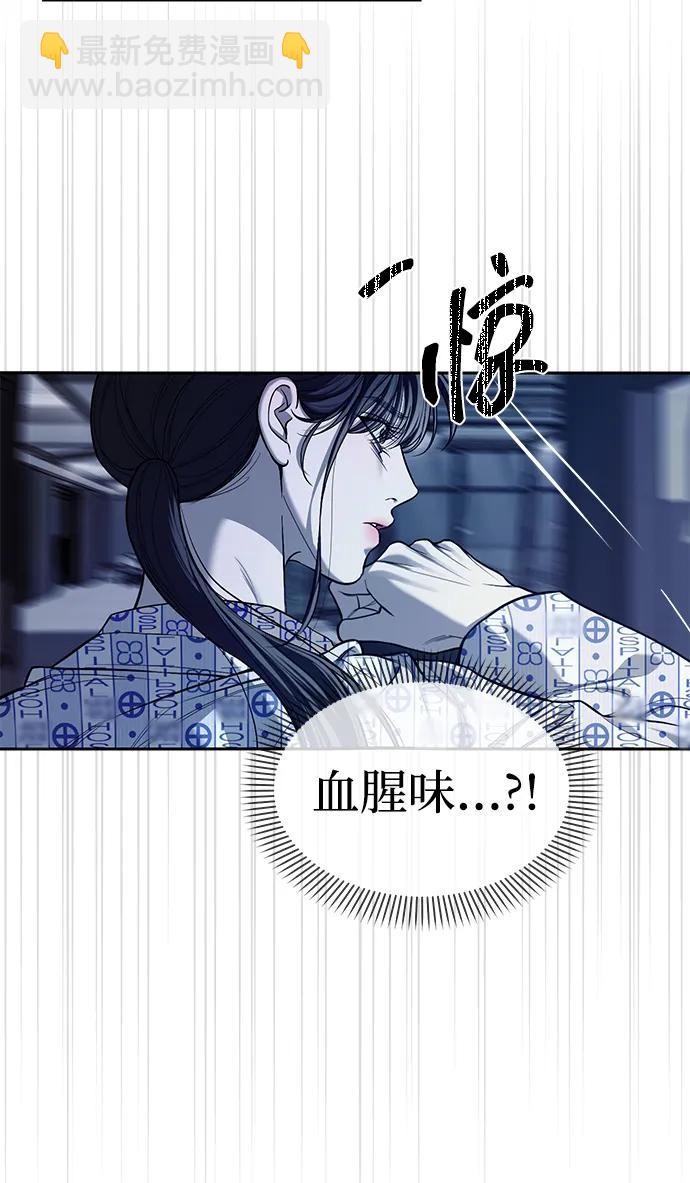 潛入！財閥學校 - 第79話(1/3) - 1