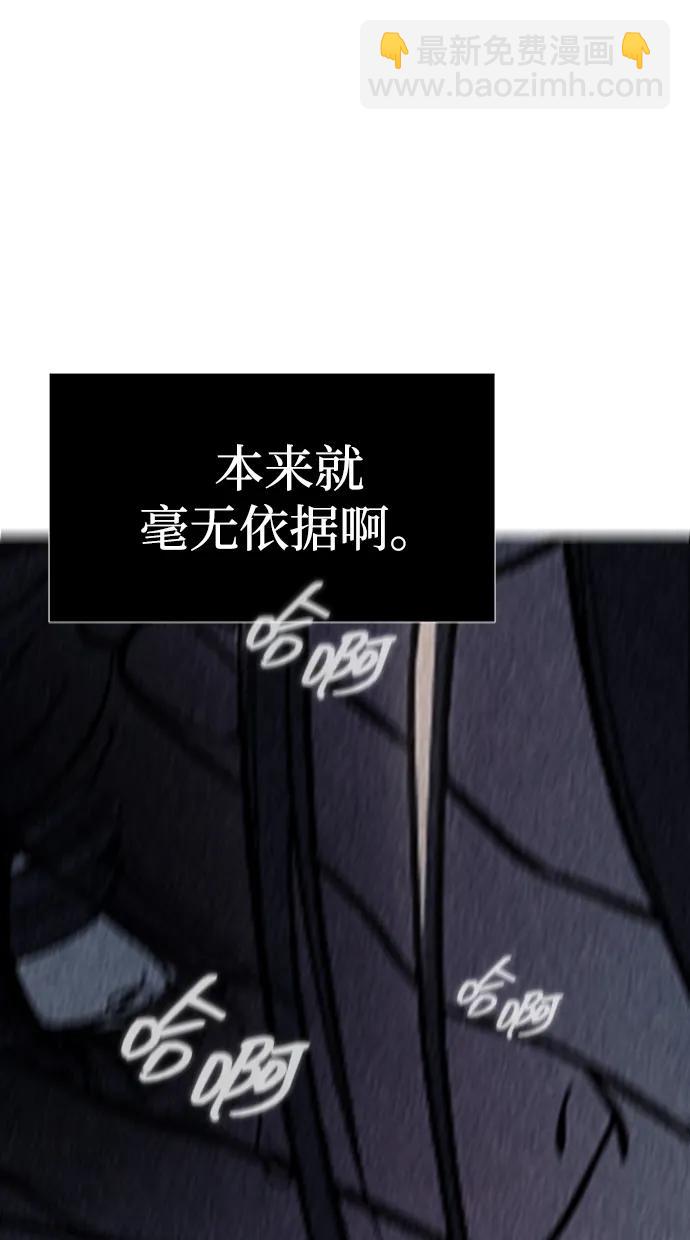 潛入！財閥學校 - 第79話(2/3) - 3