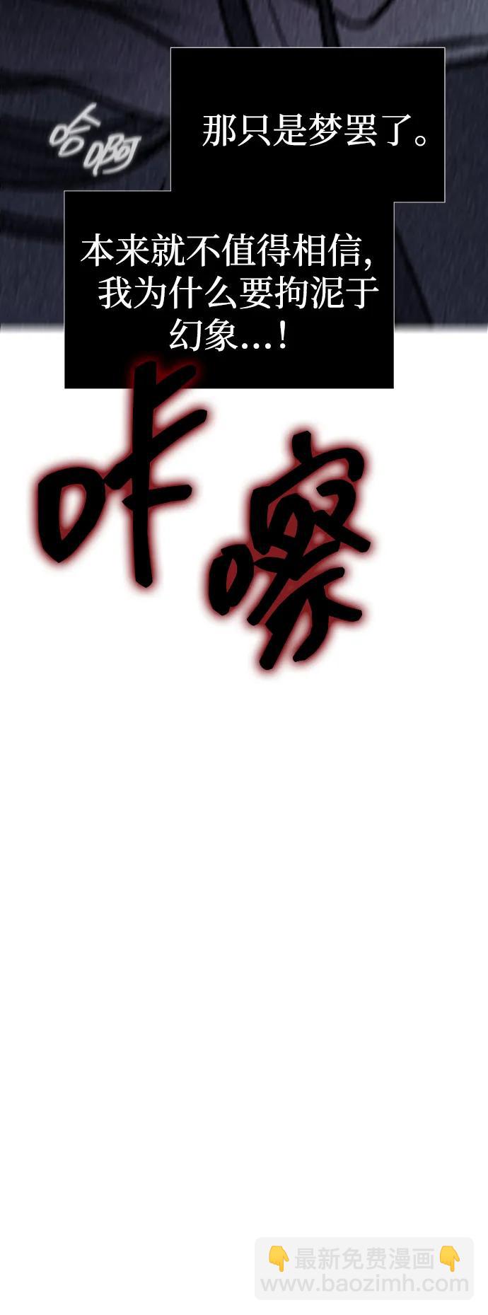 潛入！財閥學校 - 第79話(2/3) - 4