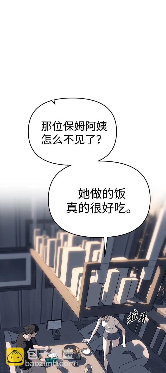 潛入！財閥學校 - 第81話(1/3) - 2