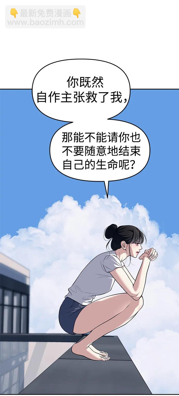 潛入！財閥學校 - 第81話(3/3) - 1