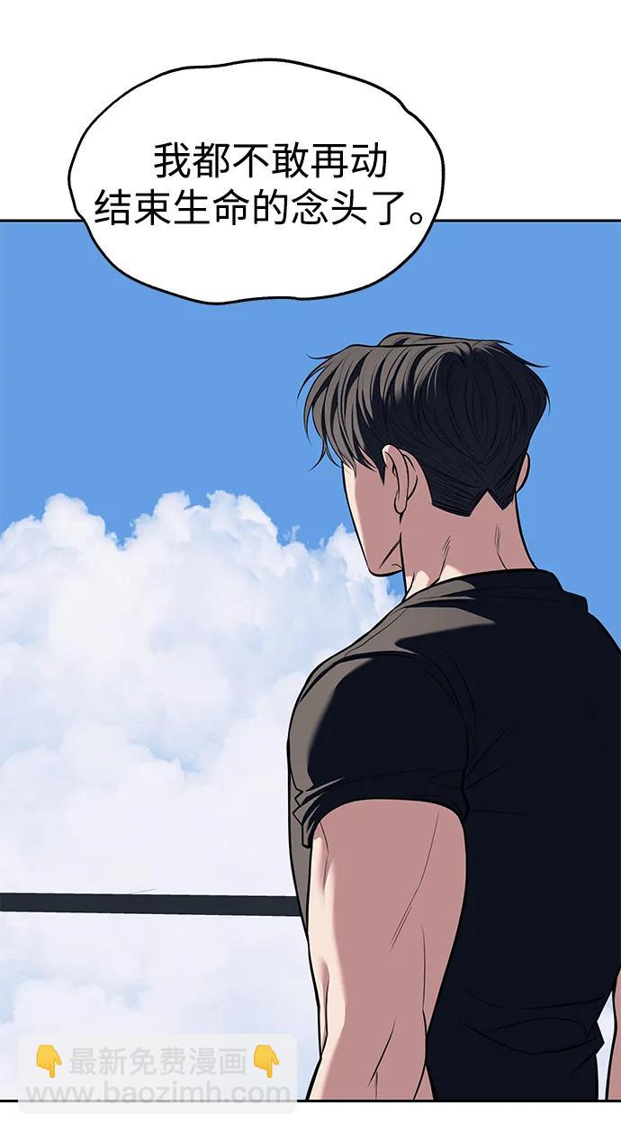 潛入！財閥學校 - 第81話(3/3) - 3