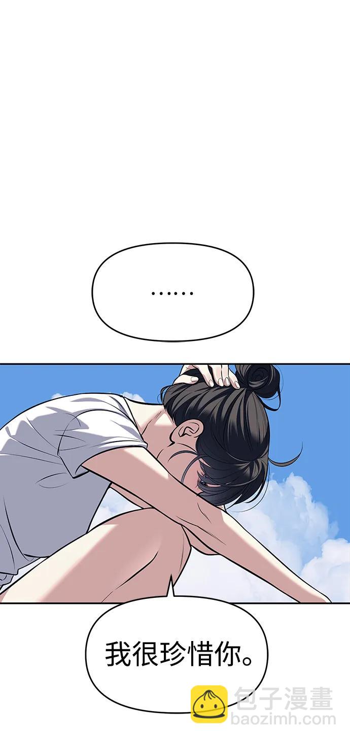 潛入！財閥學校 - 第81話(3/3) - 1