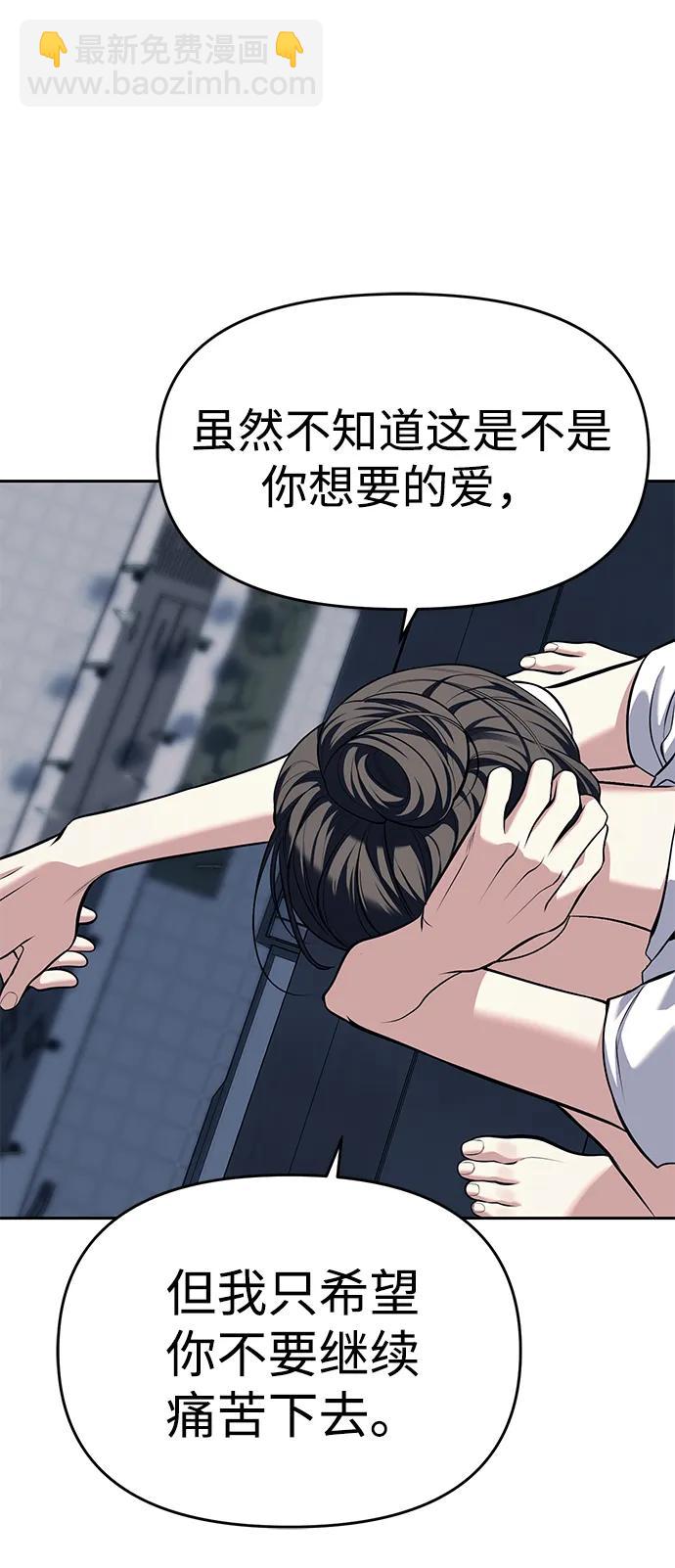 潛入！財閥學校 - 第81話(3/3) - 2