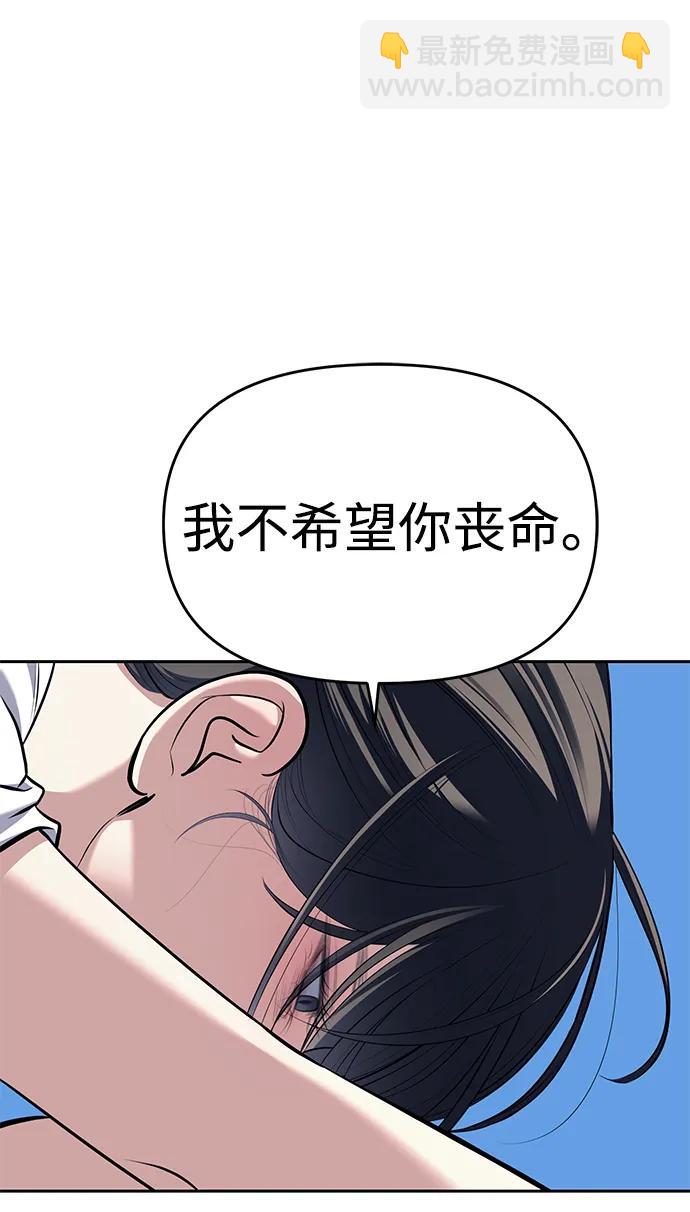 潛入！財閥學校 - 第81話(3/3) - 3