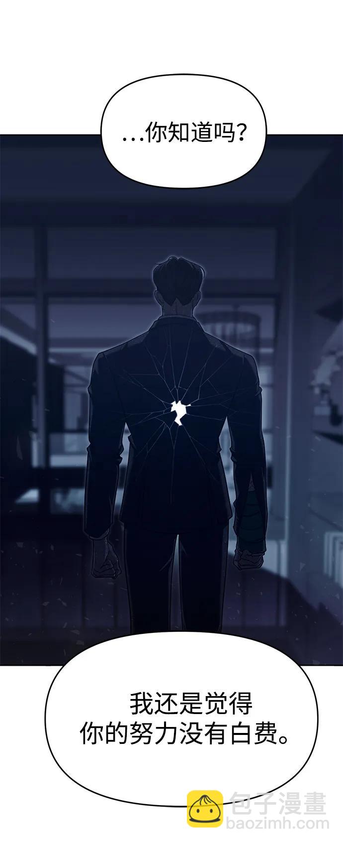 潛入！財閥學校 - 第81話(3/3) - 1