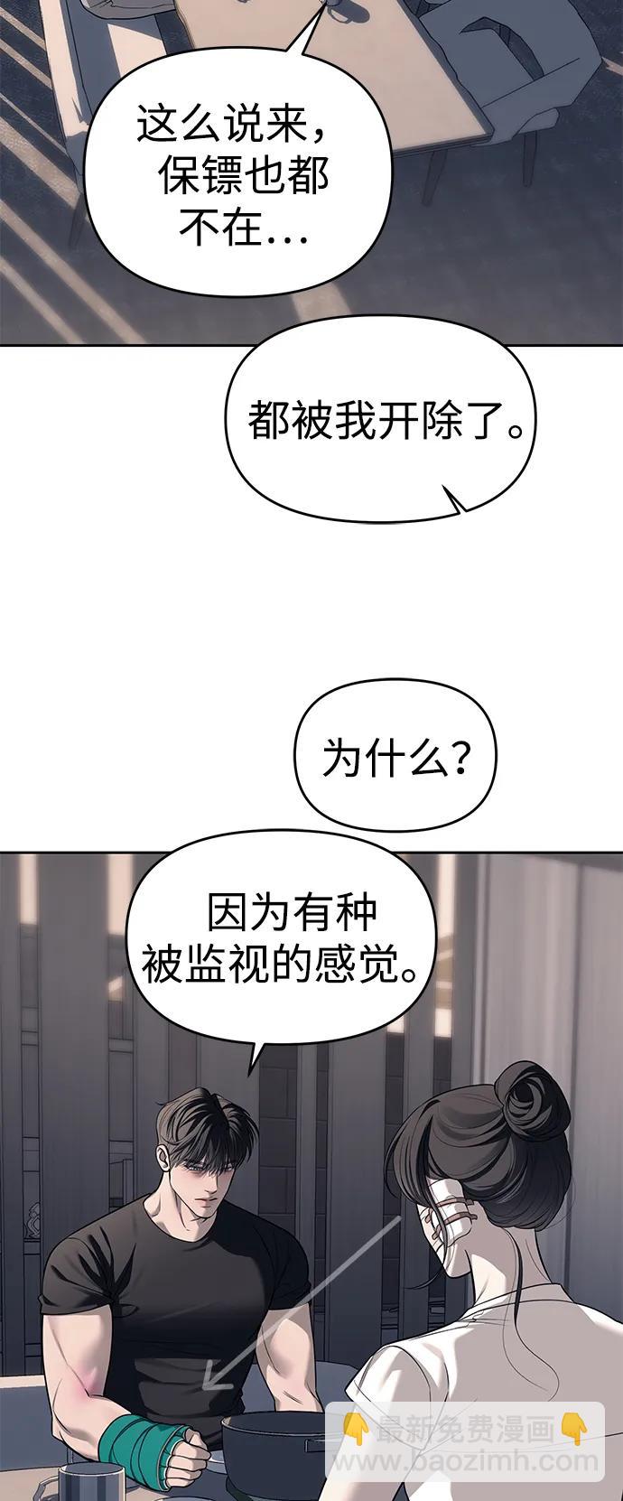 潛入！財閥學校 - 第81話(1/3) - 3