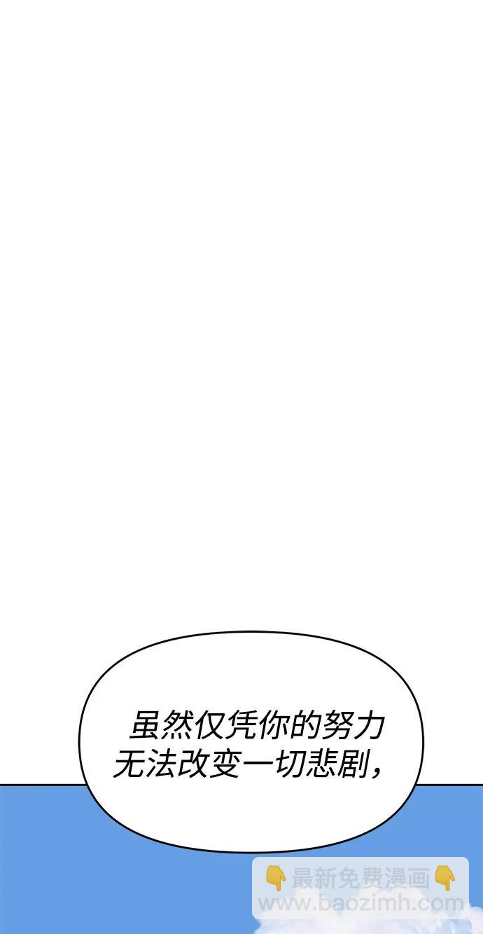 潛入！財閥學校 - 第81話(3/3) - 2