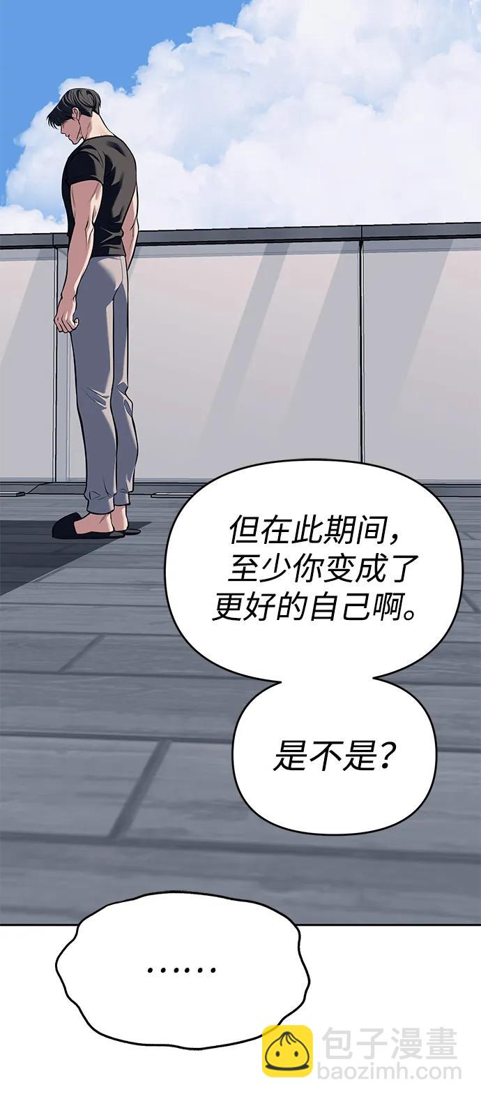 潛入！財閥學校 - 第81話(3/3) - 3