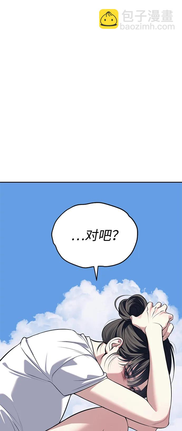 潛入！財閥學校 - 第81話(3/3) - 4